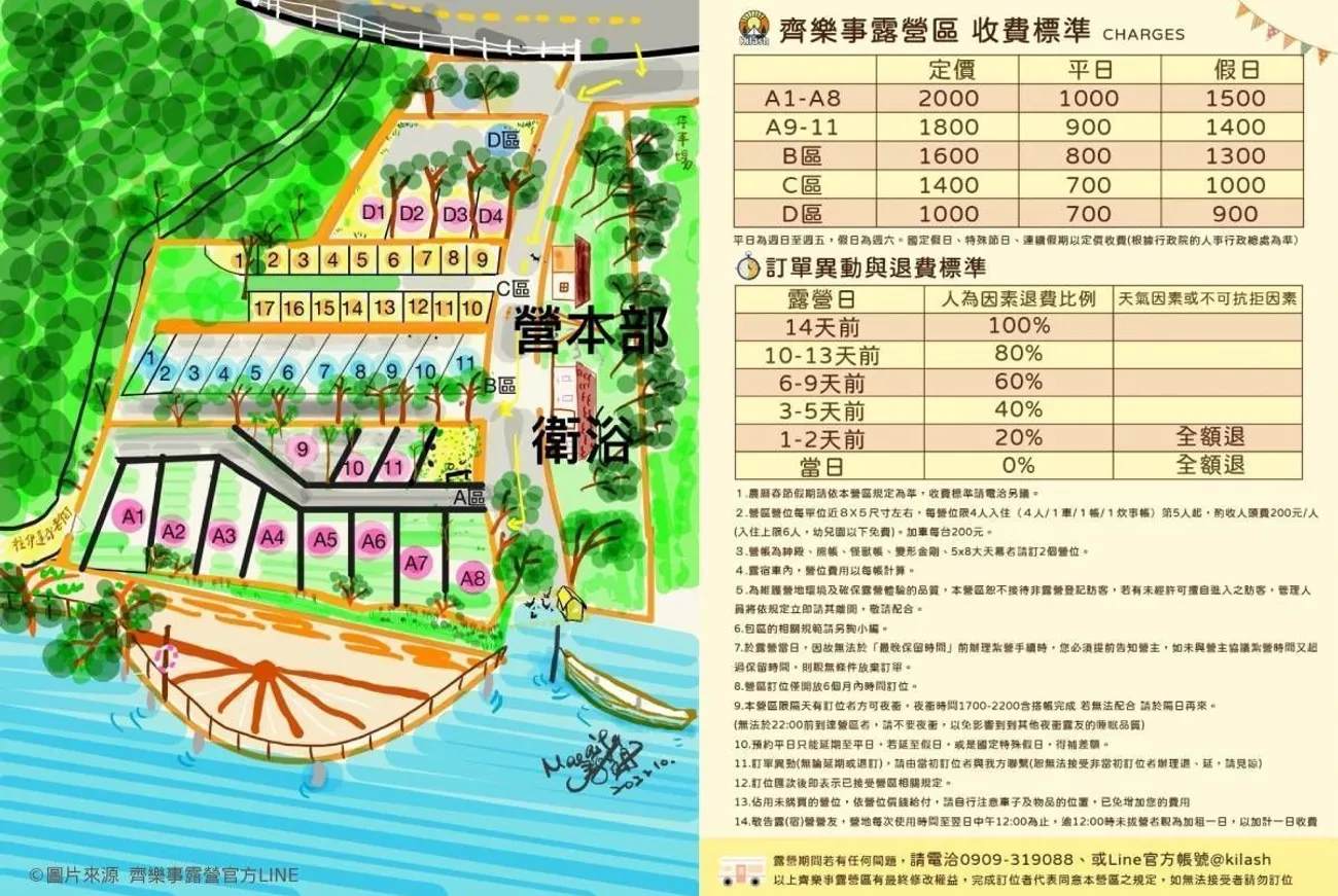齊樂事露營區地圖、齊樂事露營區收費標準