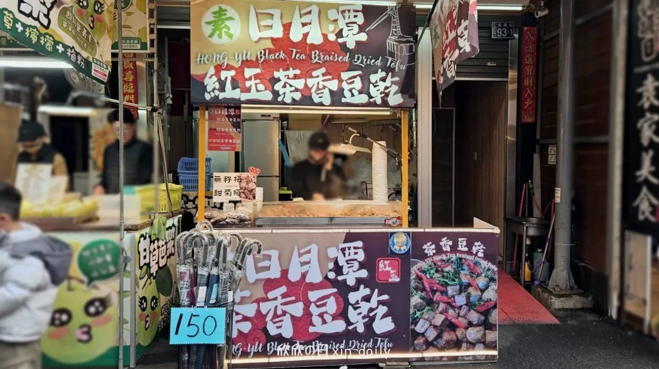日月潭紅玉茶香豆干