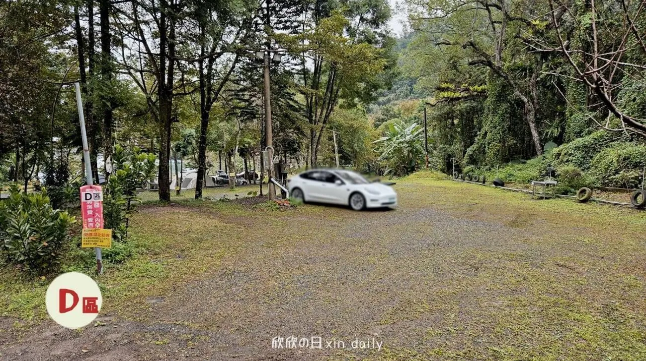 齊樂事露營區D區營位