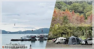 日月潭齊樂事露營區潭景第一排湖景露營