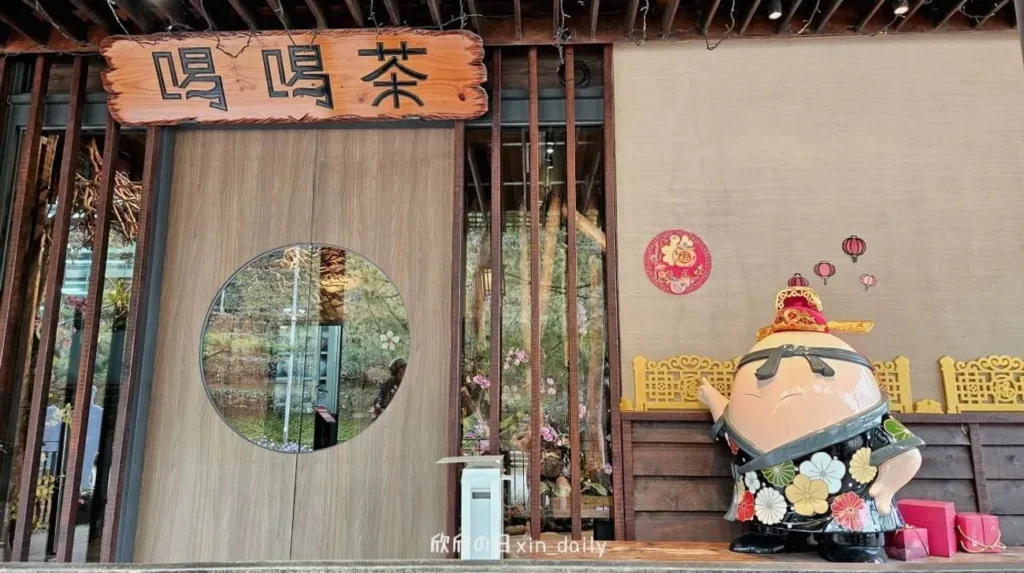 喝喝茶奉茶奉蛋體驗入口