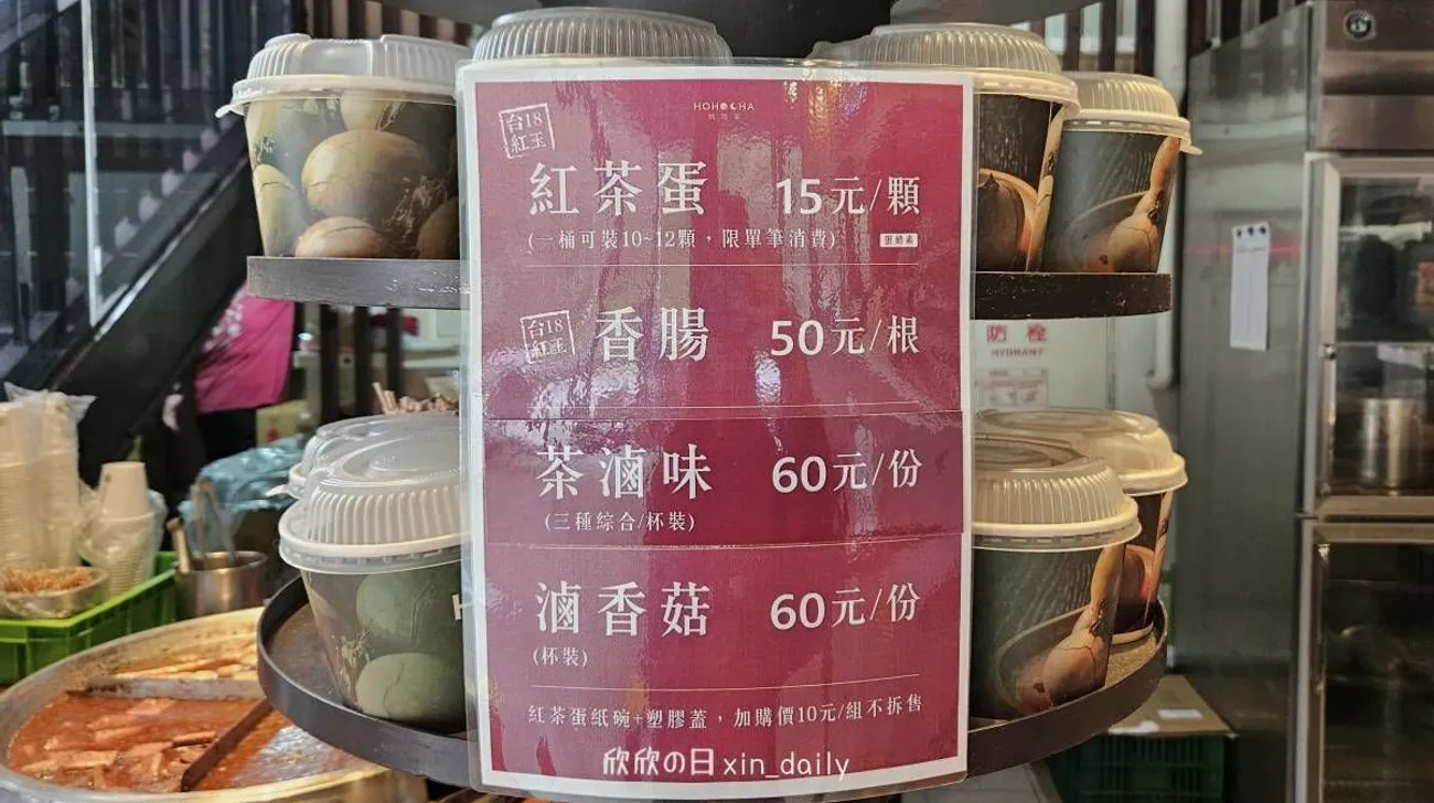 喝喝茶 超好吃滷味