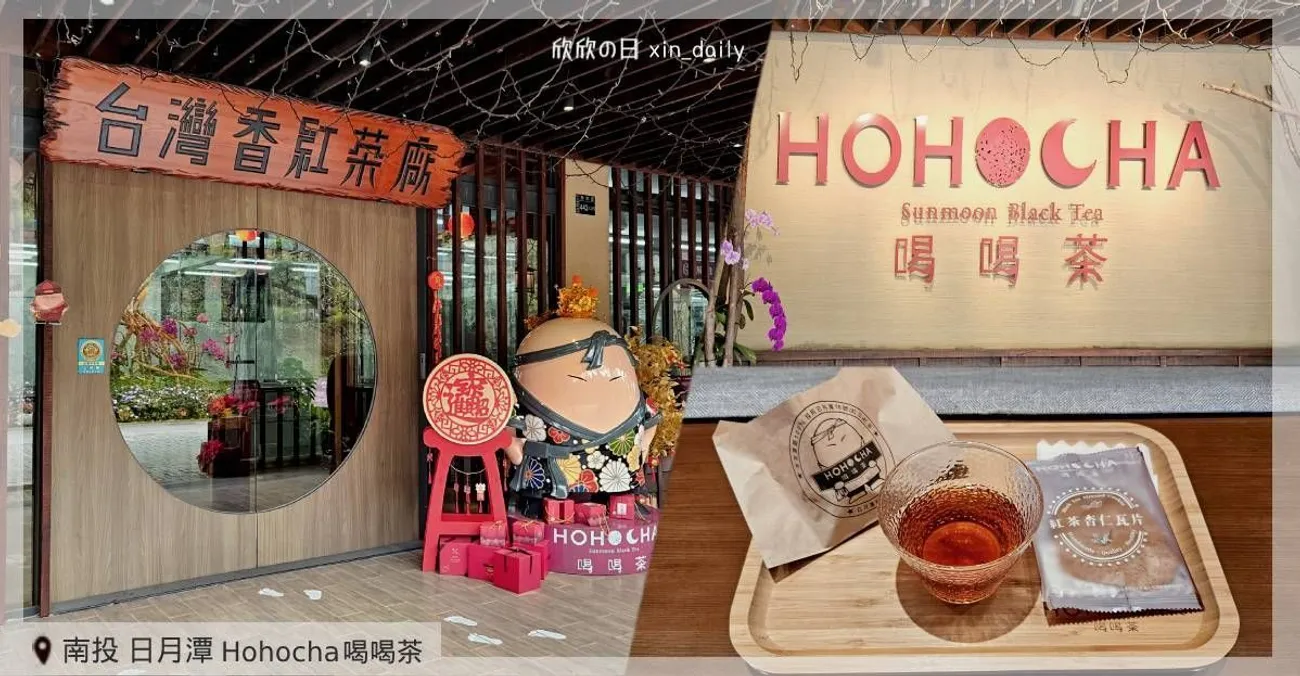 hohocha喝喝茶奉茶體驗
