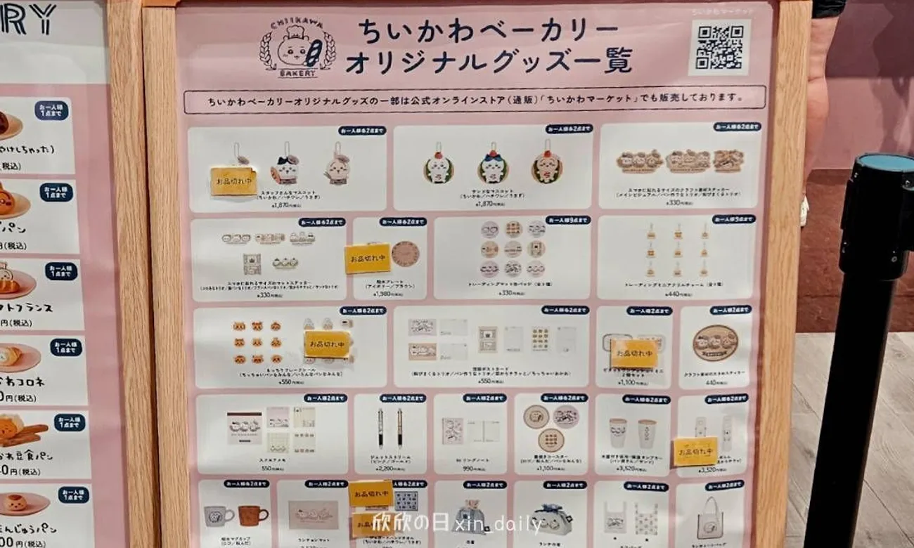 吉伊卡哇麵包房 商品一覽