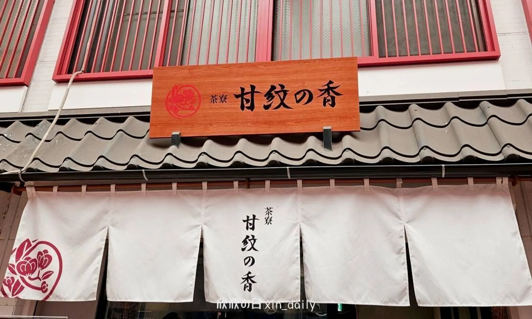 甘紋の香日式可麗餅店，淺草甜點推薦