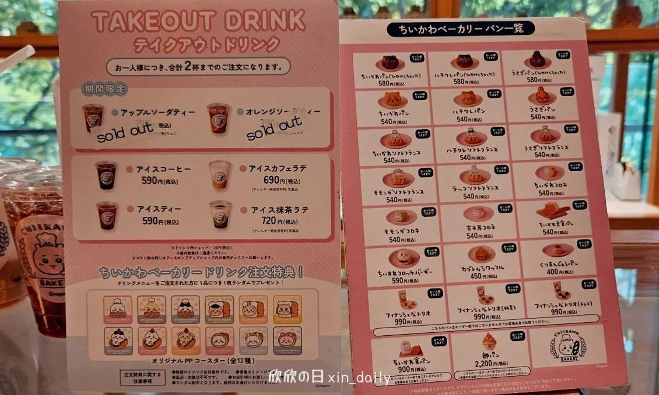 吉伊卡哇外帶飲料
