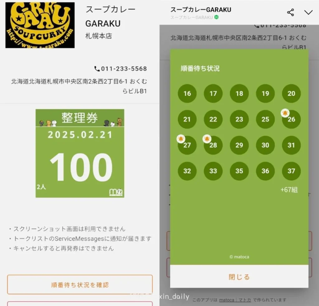 GARAKU湯咖哩排隊與叫號資訊
