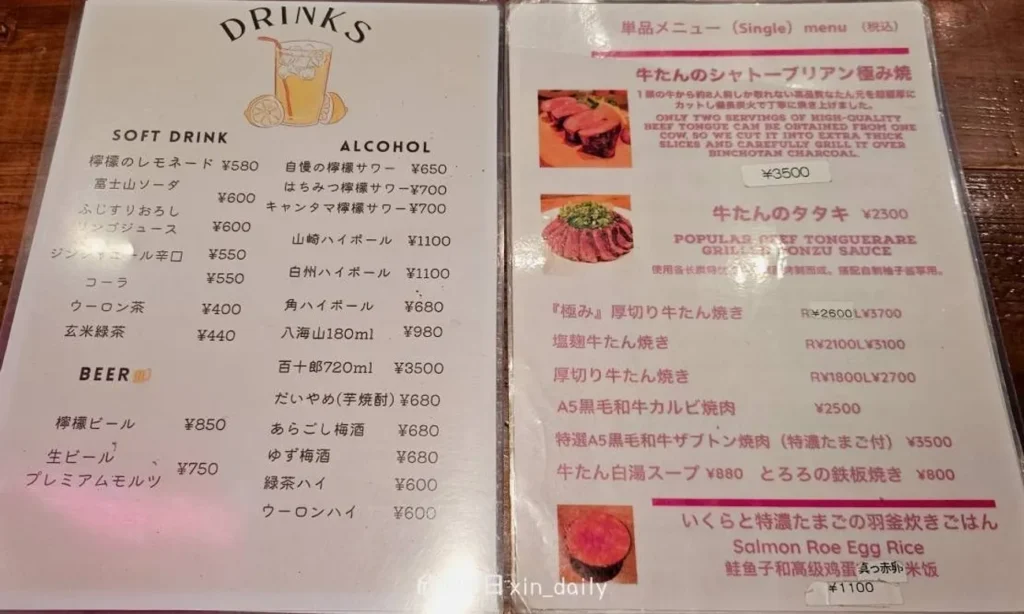 牛たんの檸檬 飲品菜單價格