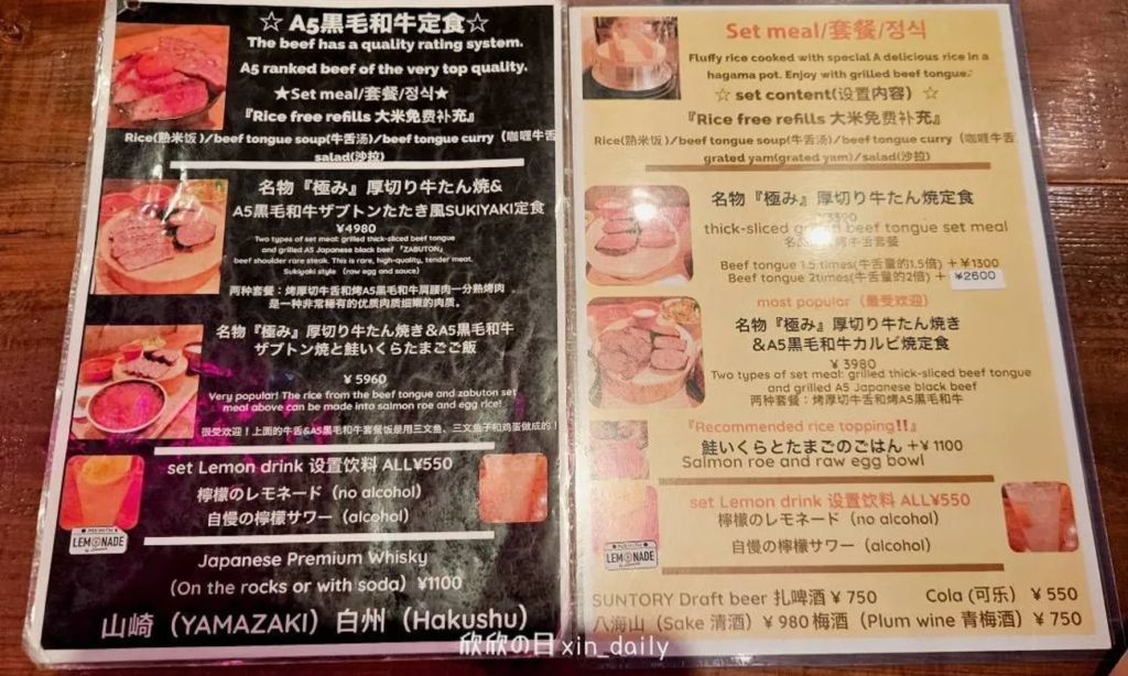 牛たんの檸檬 菜單價格