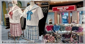 東京迪士尼制服租借 KANKO SHOP 日系學生制服體驗