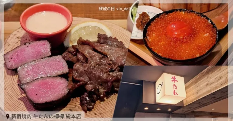 東京新宿燒肉推薦 牛たんの檸檬總本店 厚切牛舌與A5黑毛和牛套餐