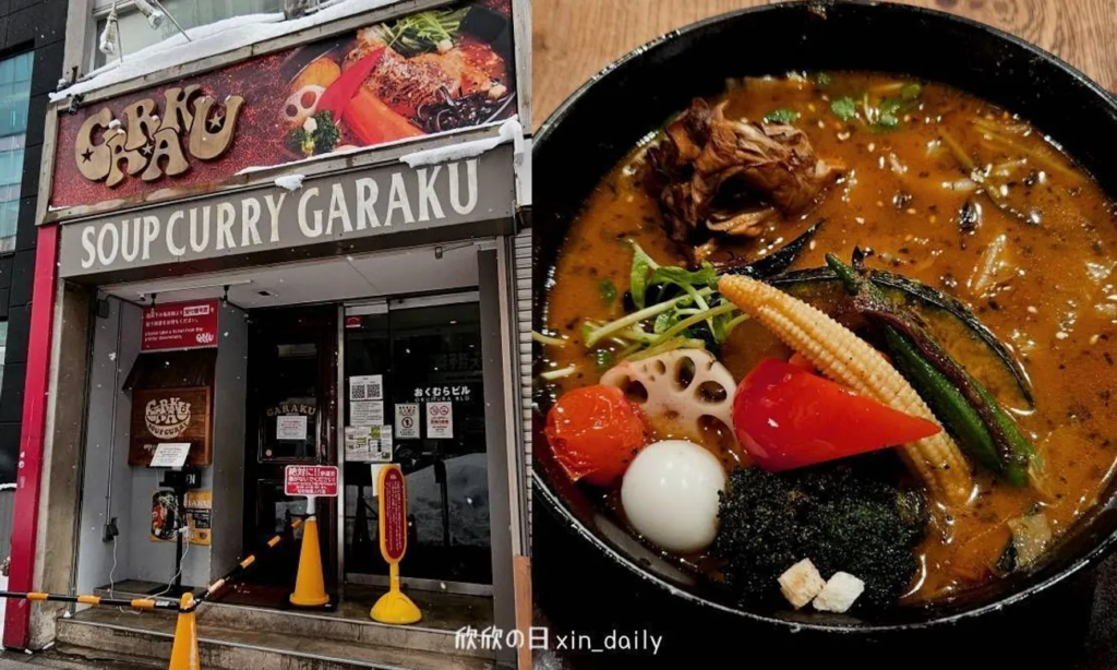 欣欣的北海道札幌美食地圖|湯咖哩、人氣燒肉、高CP值牡蠣小屋,札幌自由行必吃清單 5 garaku soup curry