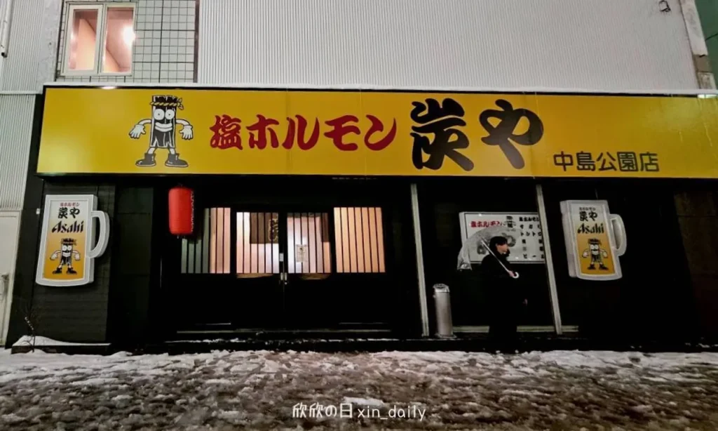 欣欣的北海道札幌美食地圖|湯咖哩、人氣燒肉、高CP值牡蠣小屋,札幌自由行必吃清單 6 sumiya yakiniku